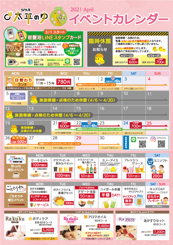 202104_taiheinoyu2028329