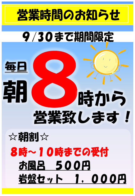 営業時間