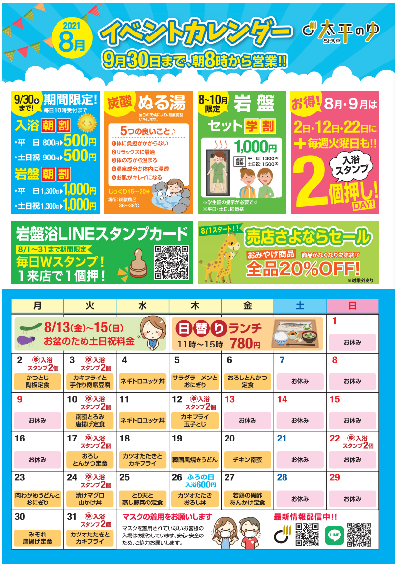 8月表面