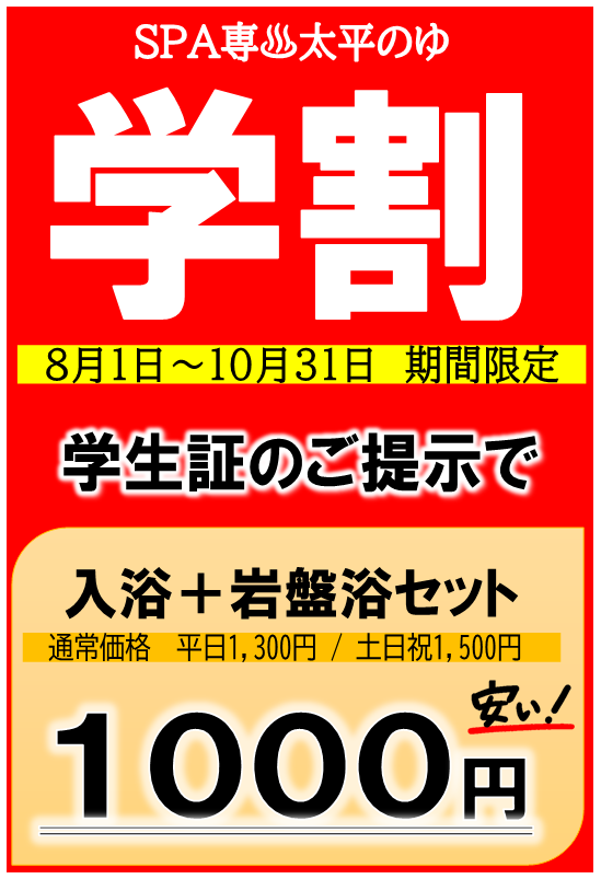 学割