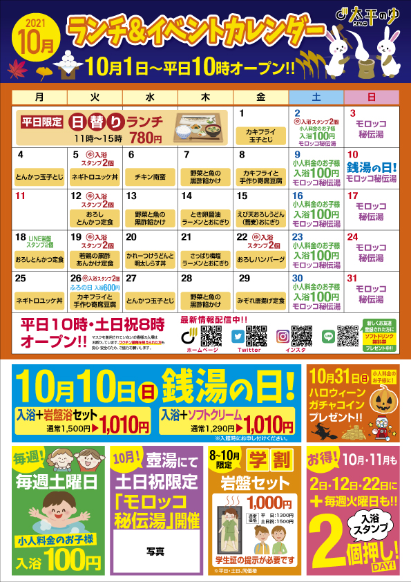太平のゆ様カレンダー10月-表