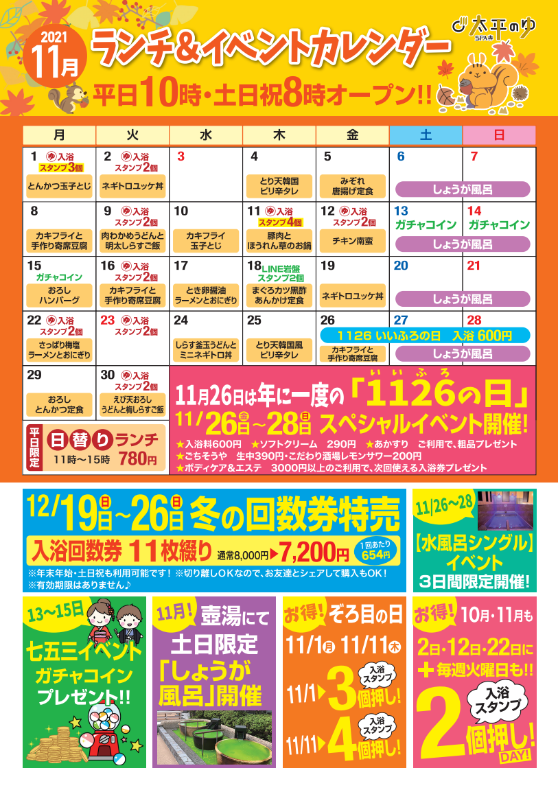 11月