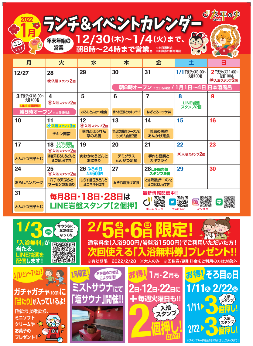 1月カレンダー