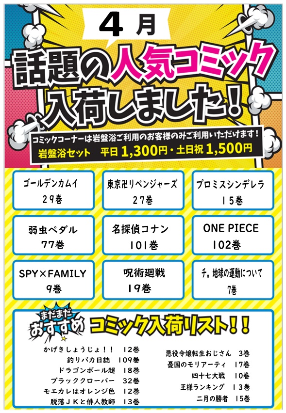 4月まんが