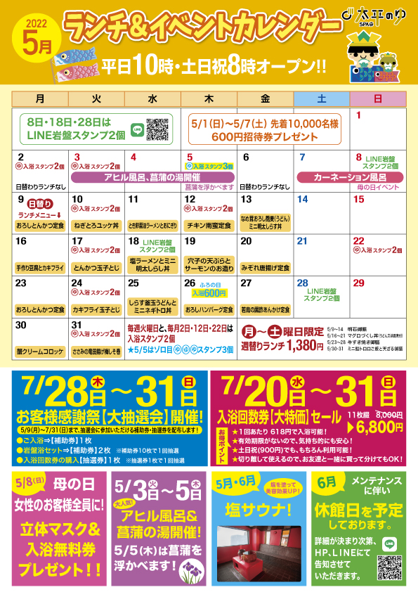 太平のゆ様カレンダー5月-表 (3)