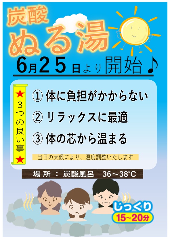 ぬる湯