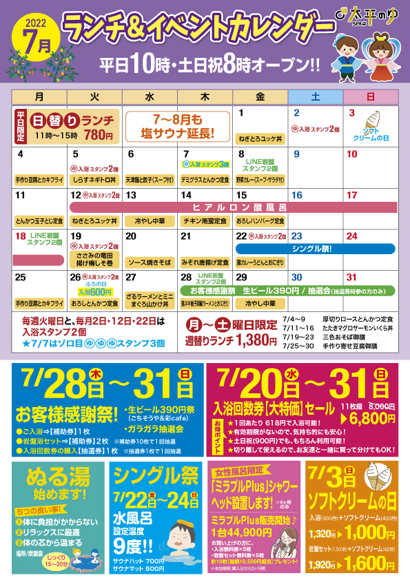 太平のゆ様カレンダー7月-表 (3)