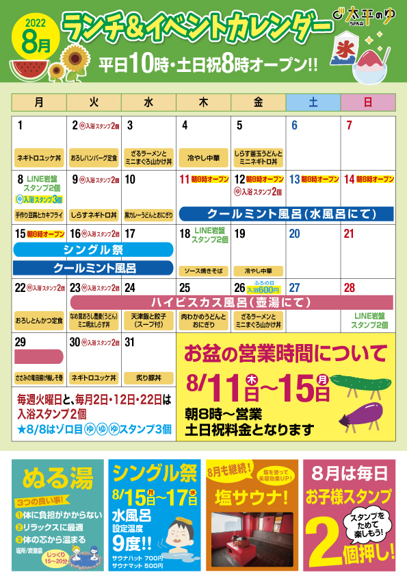 太平のゆ様カレンダー8月-表