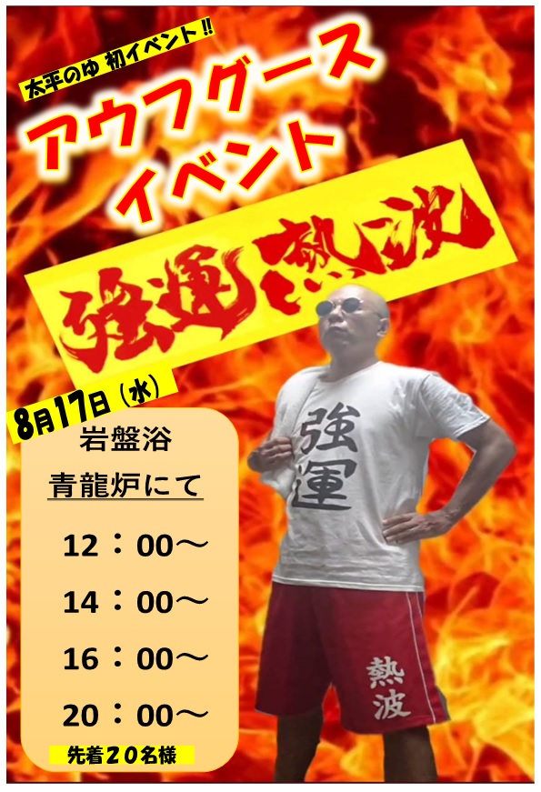熱波