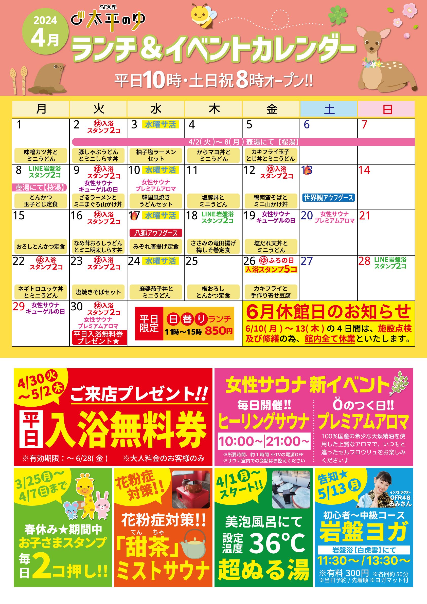 太平のゆ_4月イベントカレンダー表 (002)