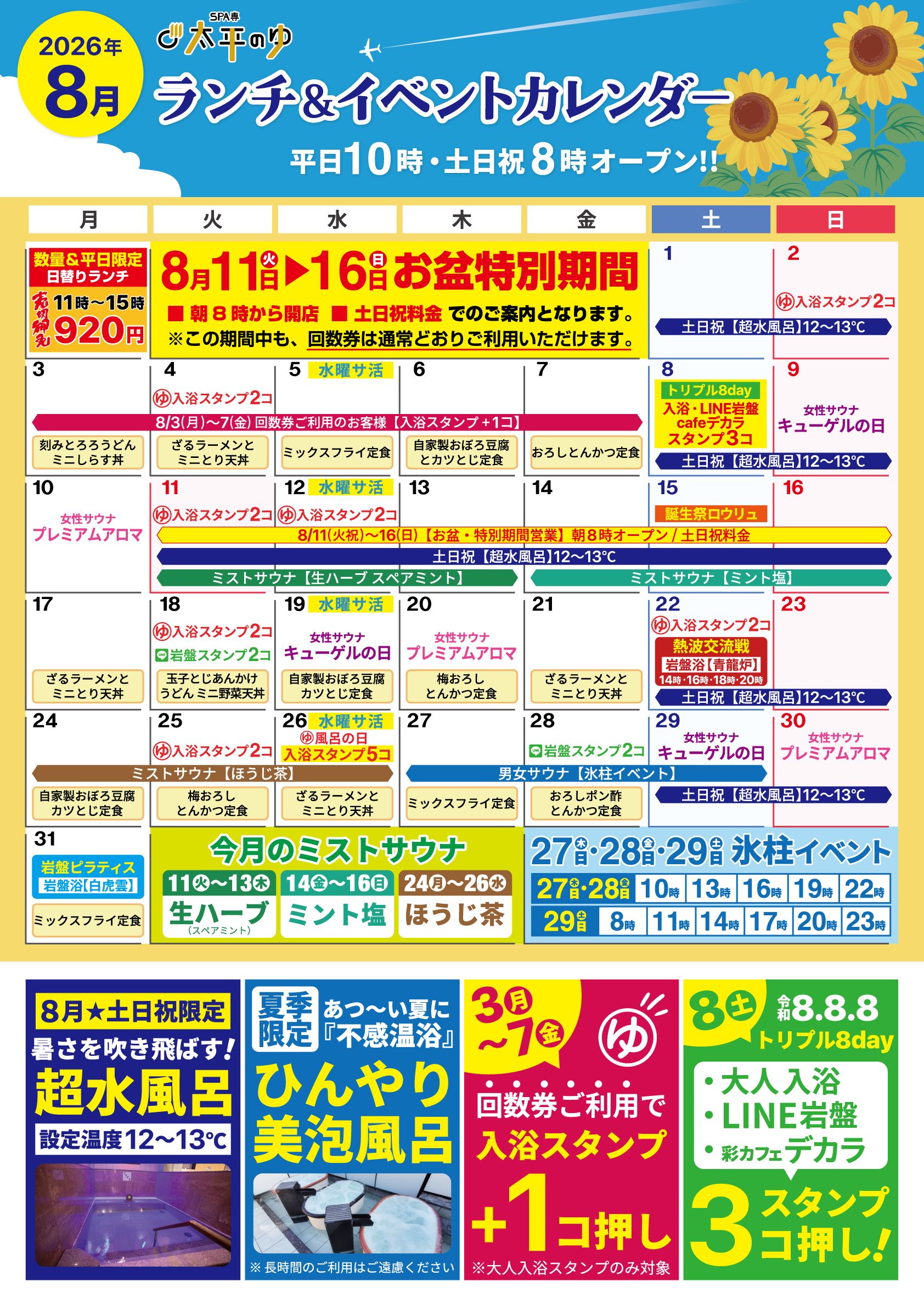 SPA専太平のゆ More photos